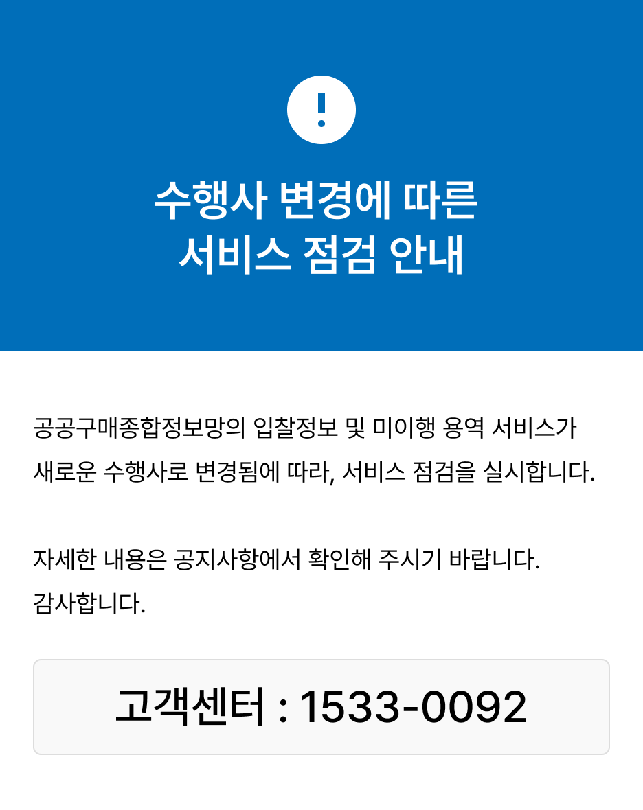서버 점검 중